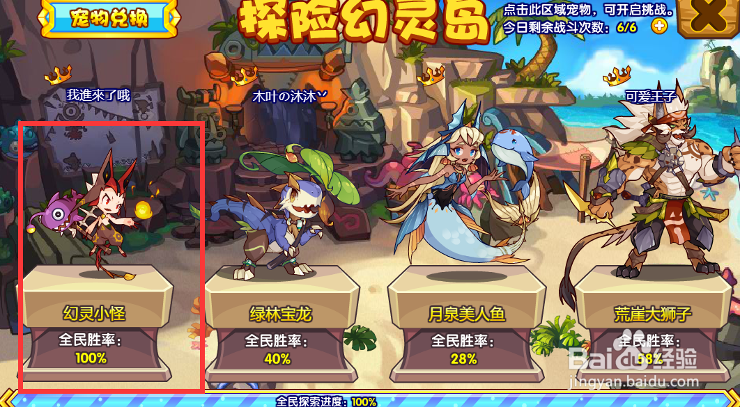 洛克王国幻灵岛小怪在哪里挑战