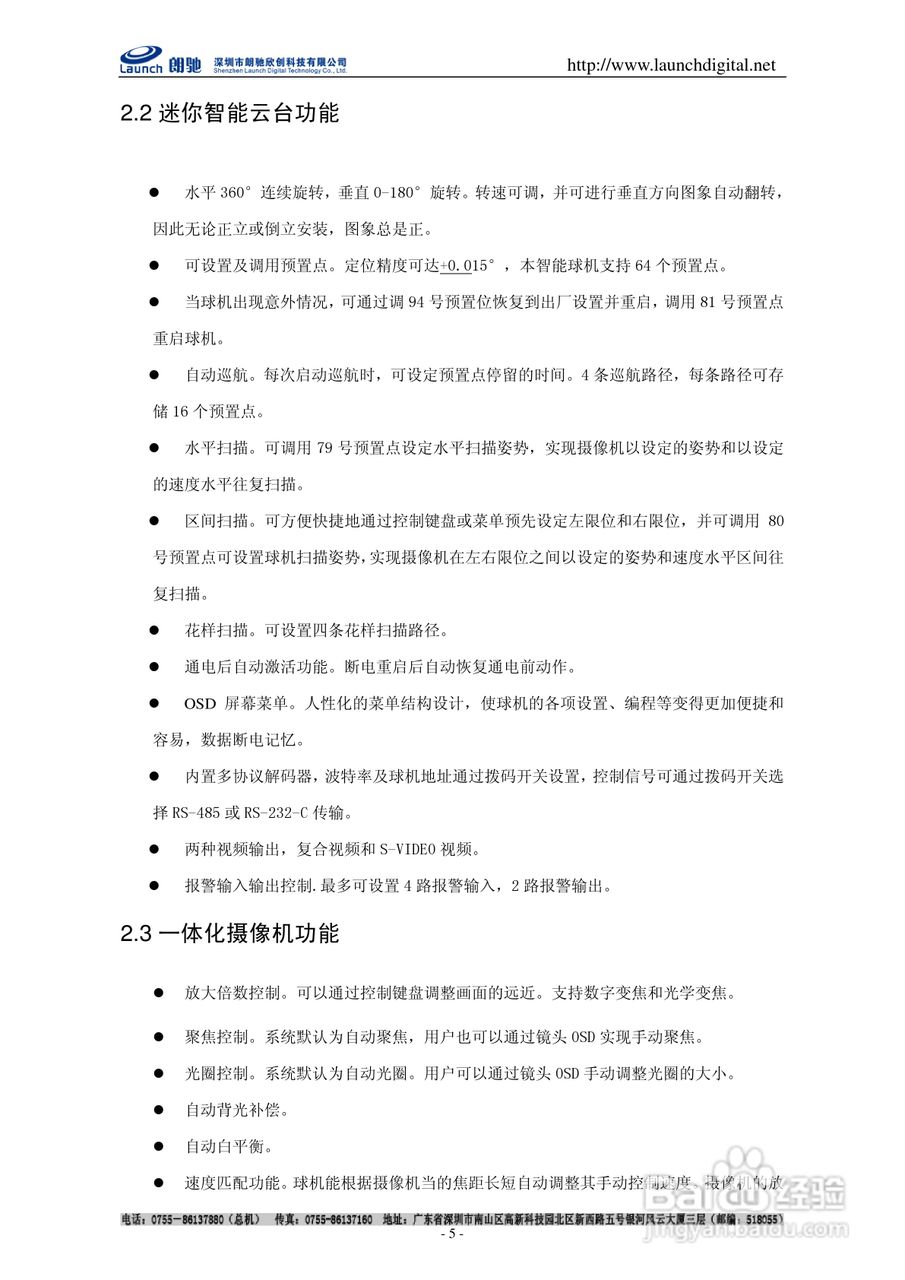 朗驰LC5201B6匀速球型网络摄像机说明书:[1]