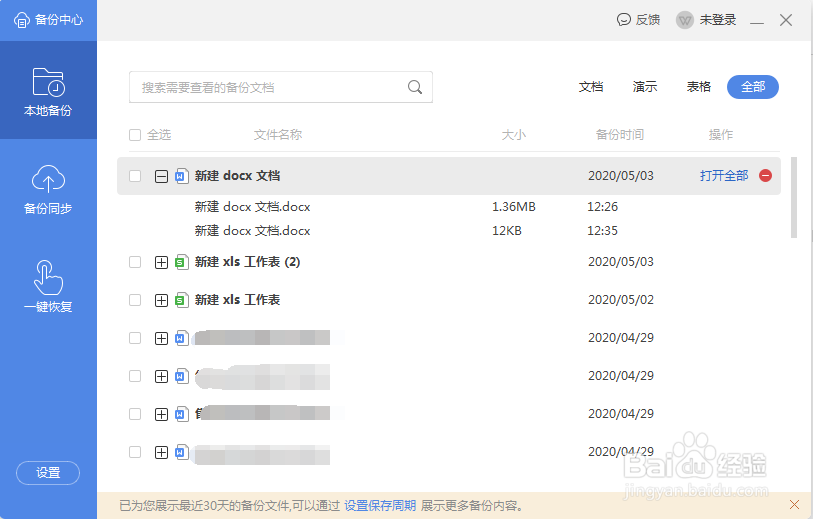 WPS文档丢失了怎么找回