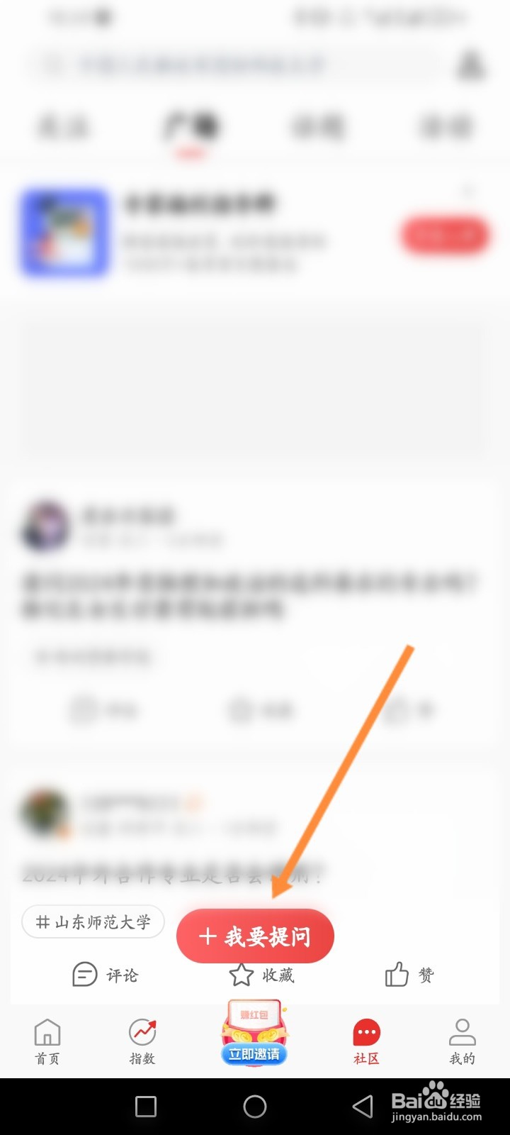 优志愿软件怎么发布提问内容