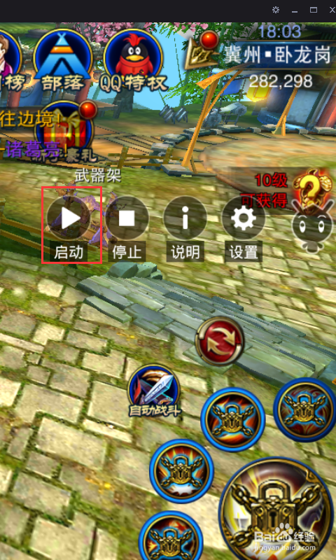 六龙争霸3D安卓游戏简单游手游工具使用教程