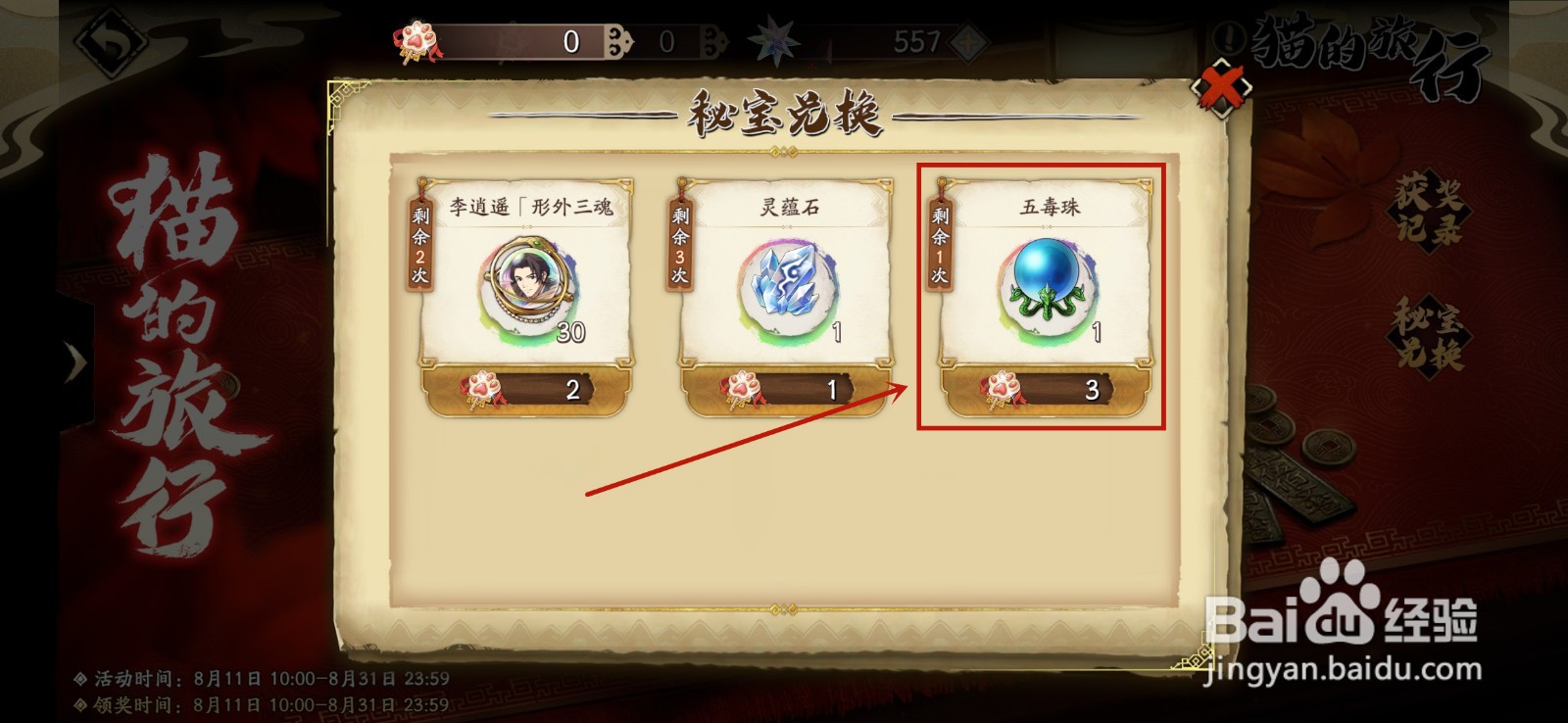 天地劫幽城再临五毒珠怎么获得