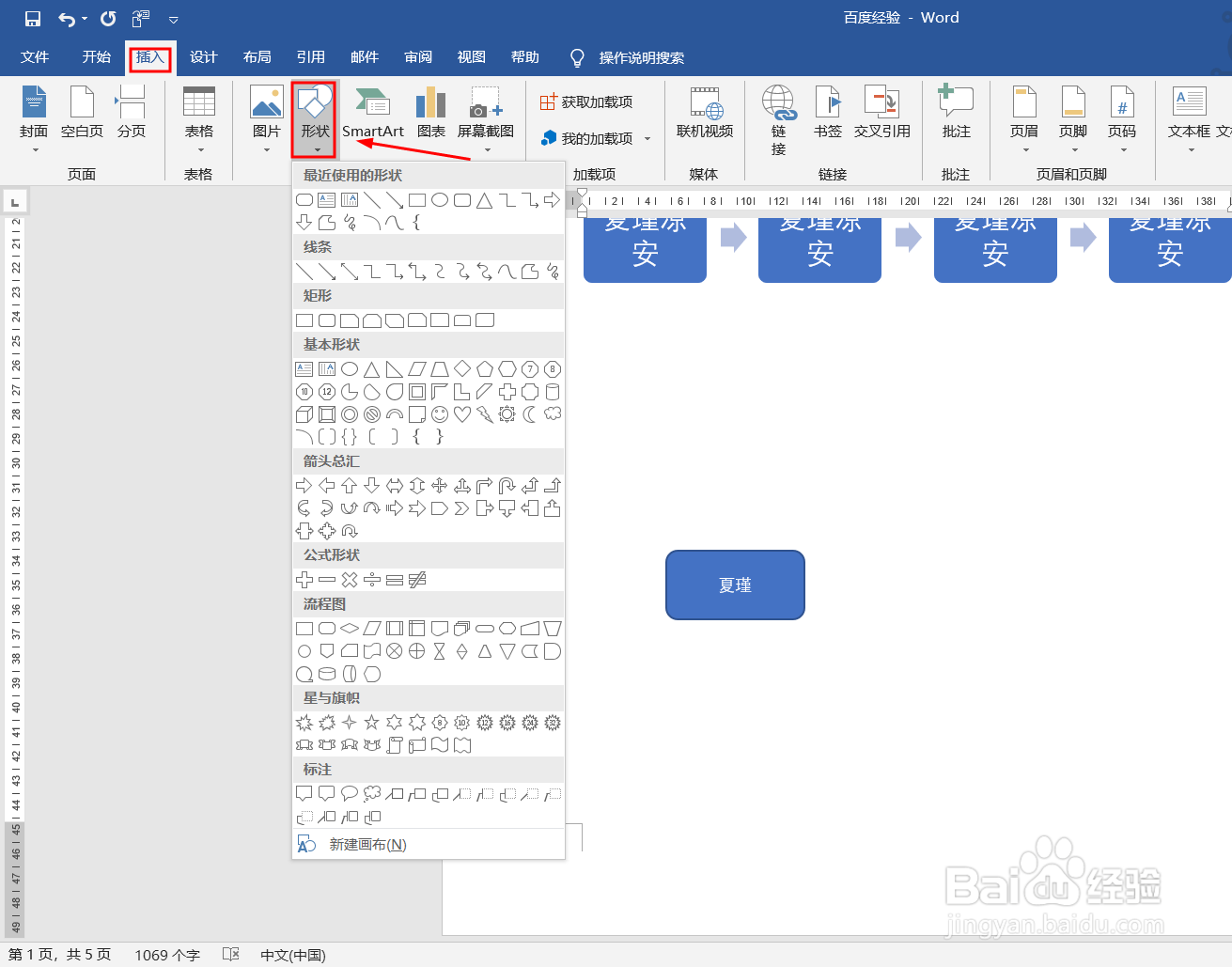 怎么在office中插入流程图?