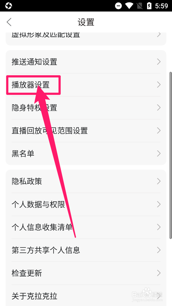克拉克拉app中设置与其他应用同时播放