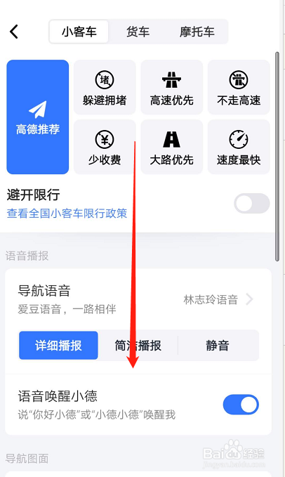 如何设置高德地图离线导航优先？