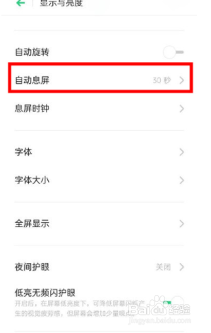 OPPO k5怎么设置自动熄屏时间
