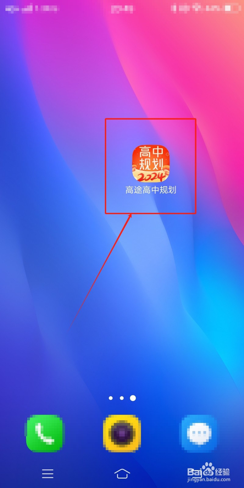 怎么在高途高中规划查看意见反馈