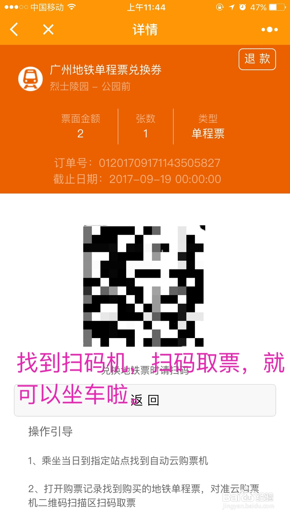 微信小程序如果购买地铁购票