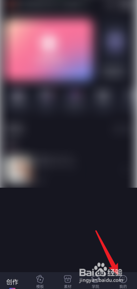 必剪APP帮助中心在哪里看