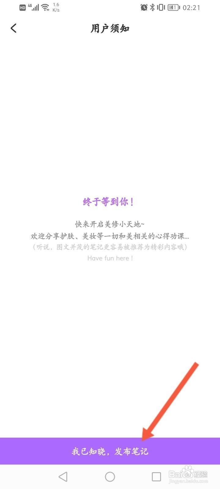 美丽修行怎么发布笔记
