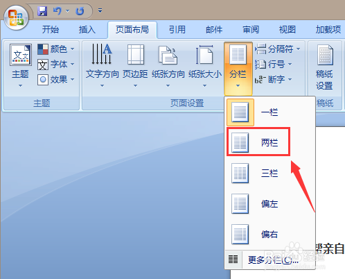 Word文档如何分两栏显示内容