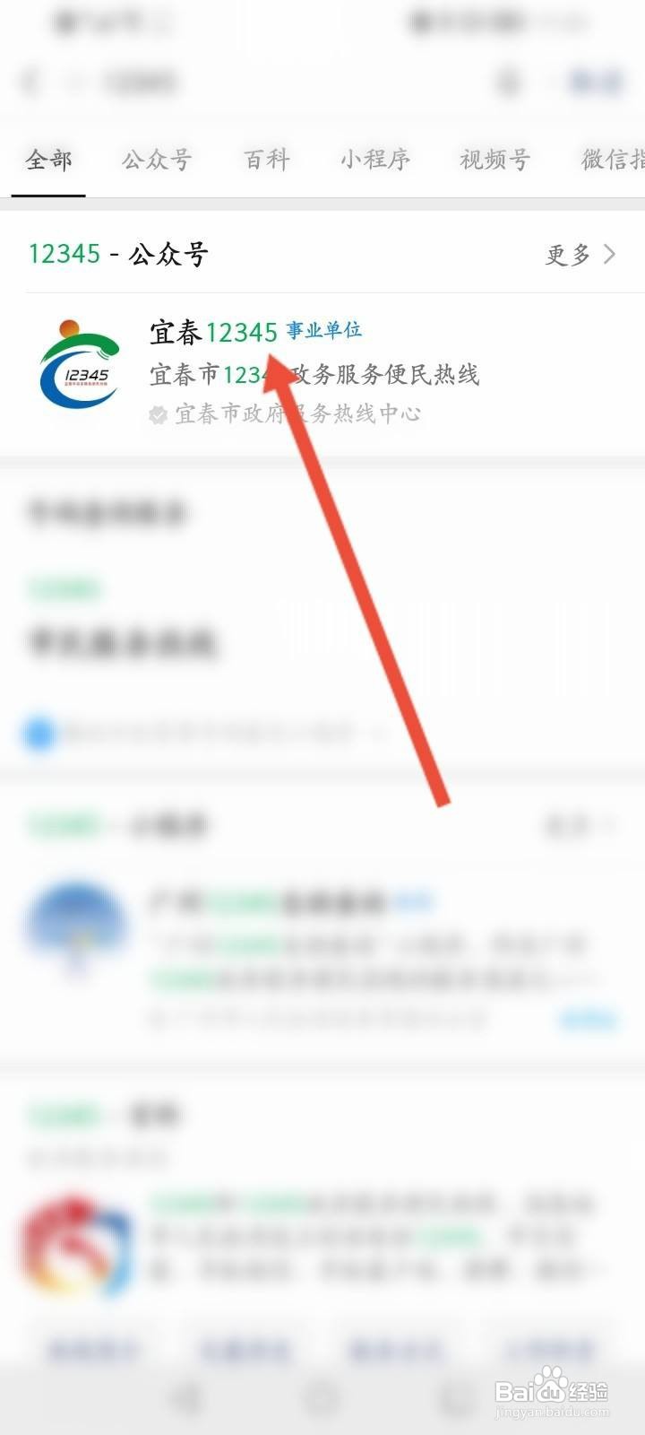 怎样进入12345的公众号