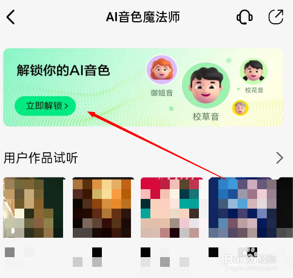 qq音乐ai音色生成在哪里