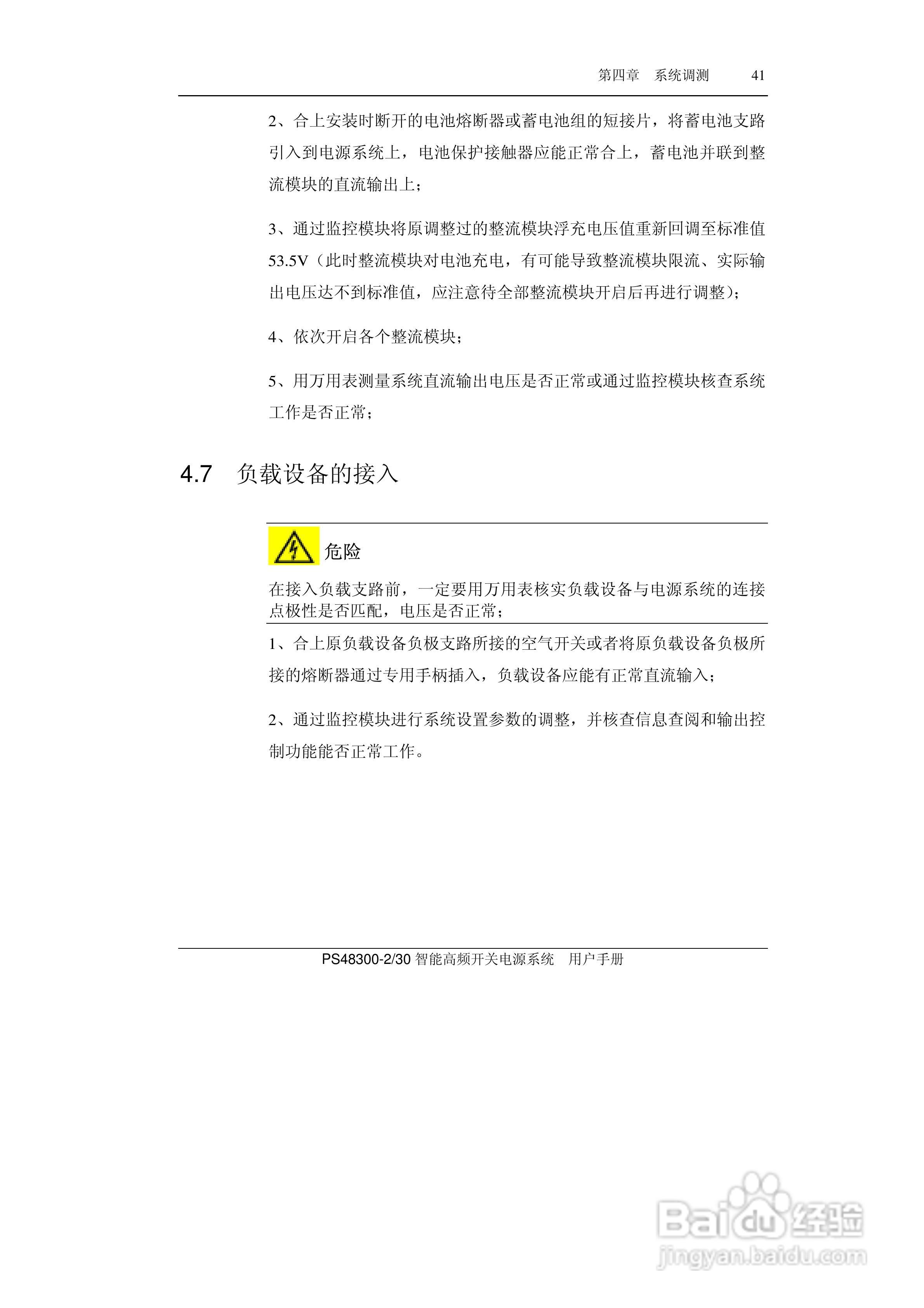 PS48300-30智能高频开关电源系统用户手册:[6]