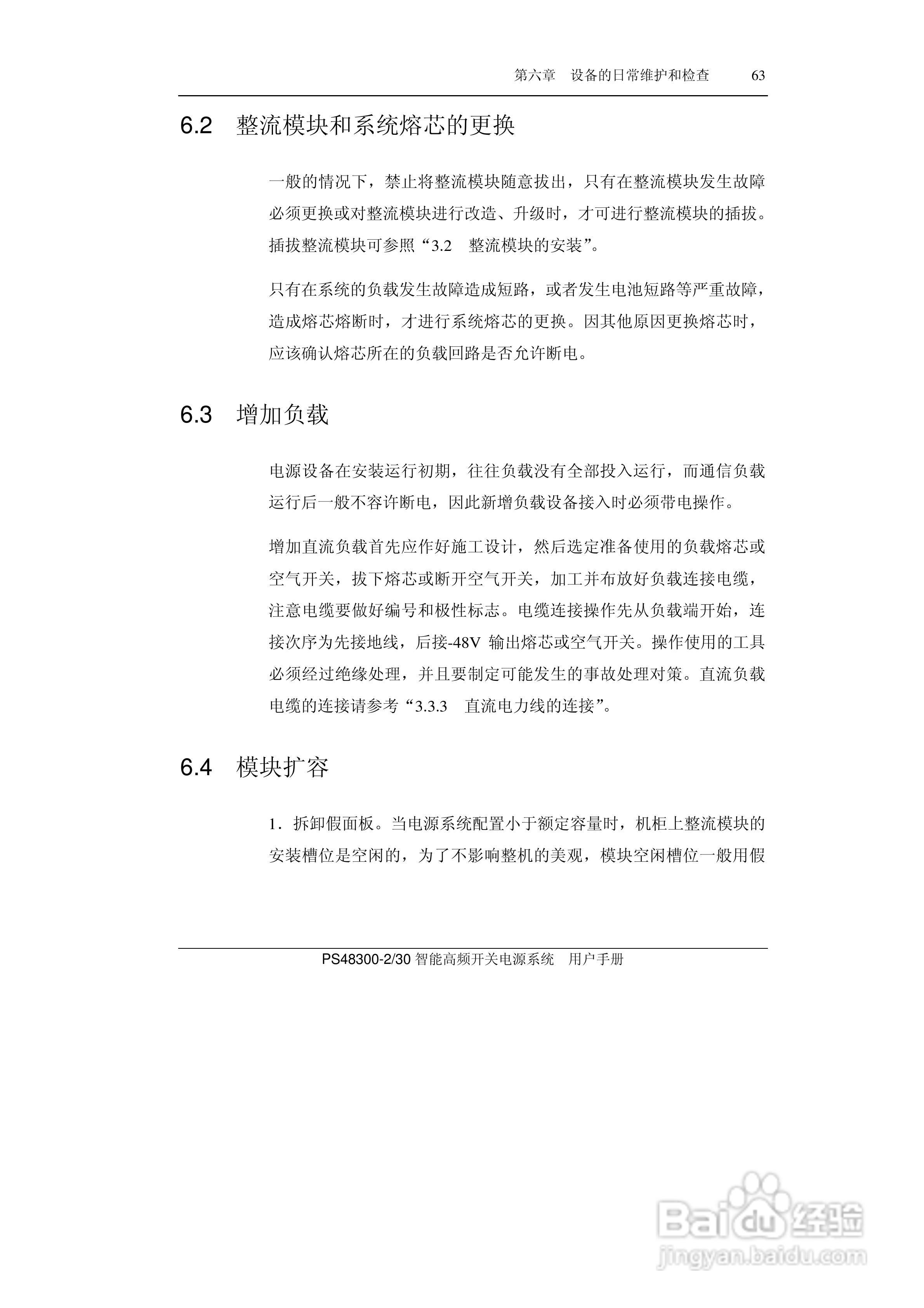 PS48300-30智能高频开关电源系统用户手册:[8]