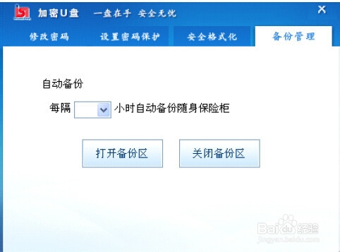 加密U盘使用手册