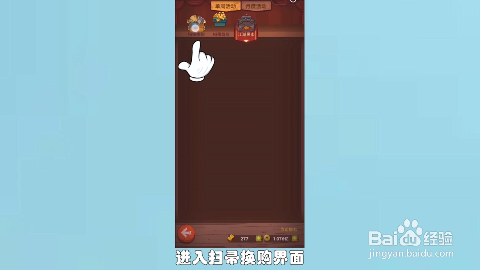 咸鱼之王扫帚怎么兑换