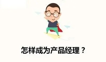 我们经理想得到我怎么办