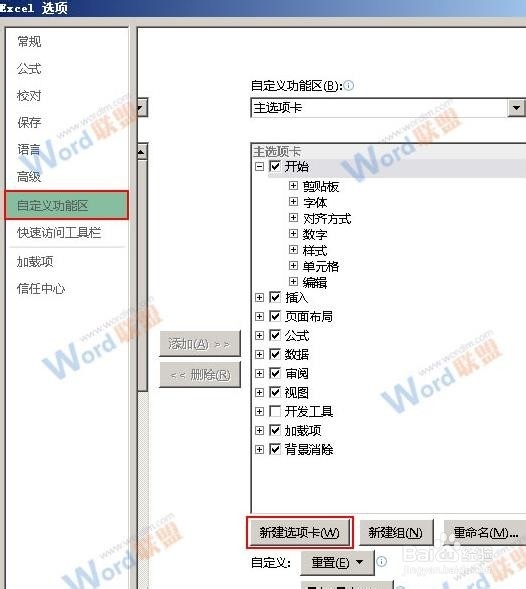 在Excel2013中DIY专属选项卡