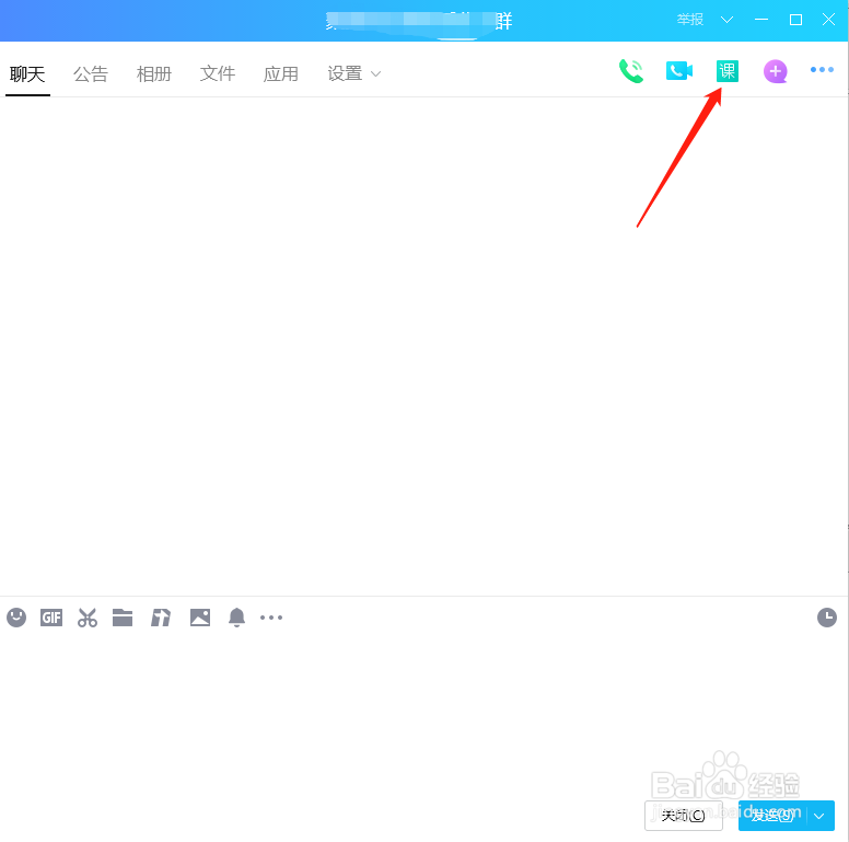 腾讯QQ课堂如何使用