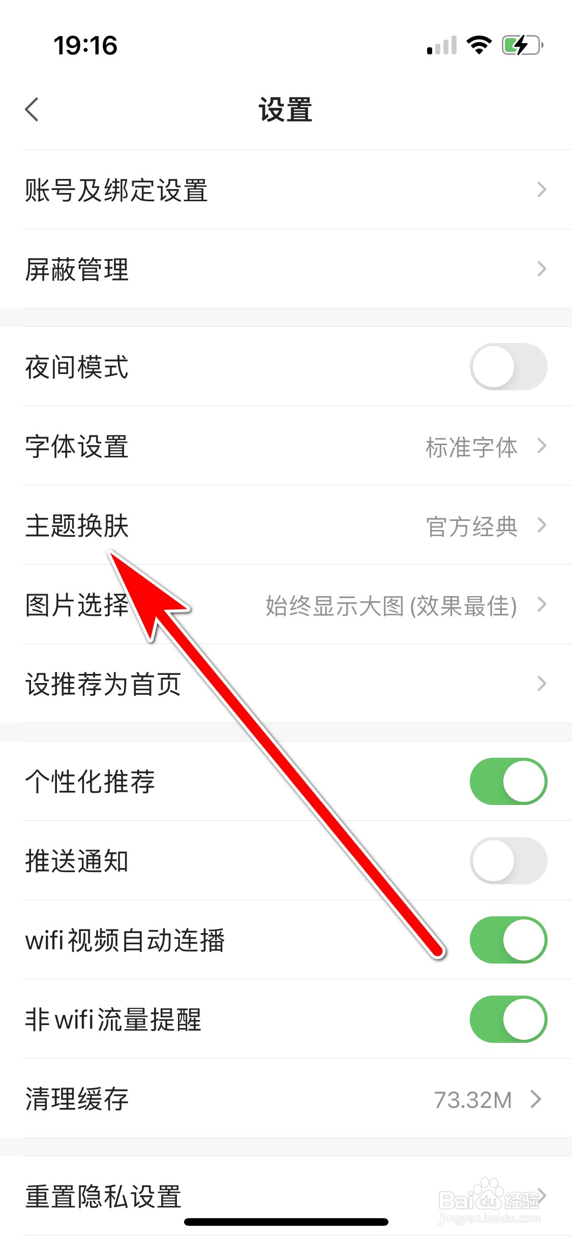 一点资讯如何更换系统主题皮肤