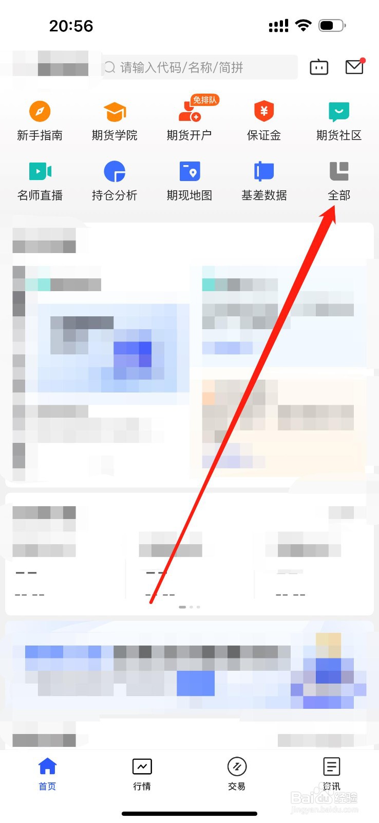 同花顺期货通怎么查看保证金