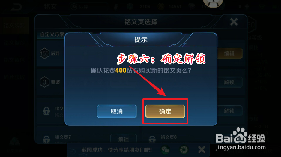 王者荣耀铭文页3怎么解锁