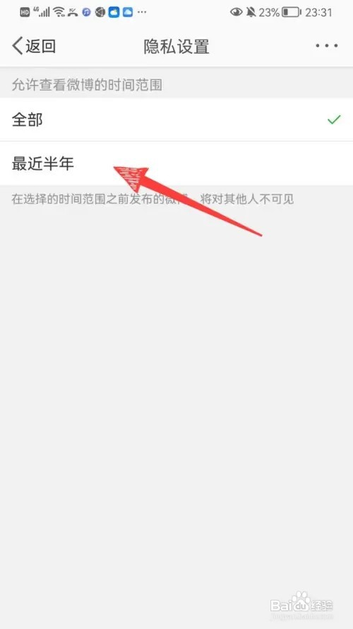微博可见范围如何设置