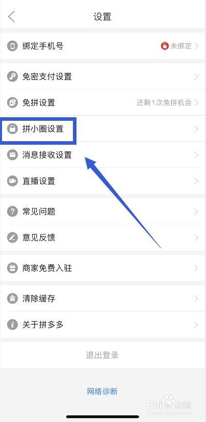 怎么关闭拼多多拼小圈的好友推荐
