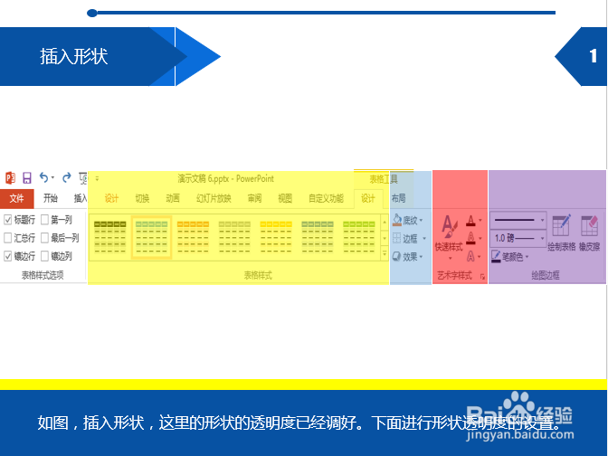PPT透明度怎么调