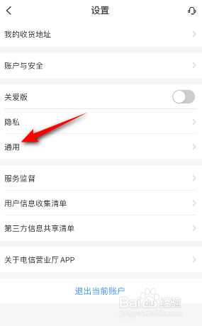 电信营业厅怎么关闭直播浮窗