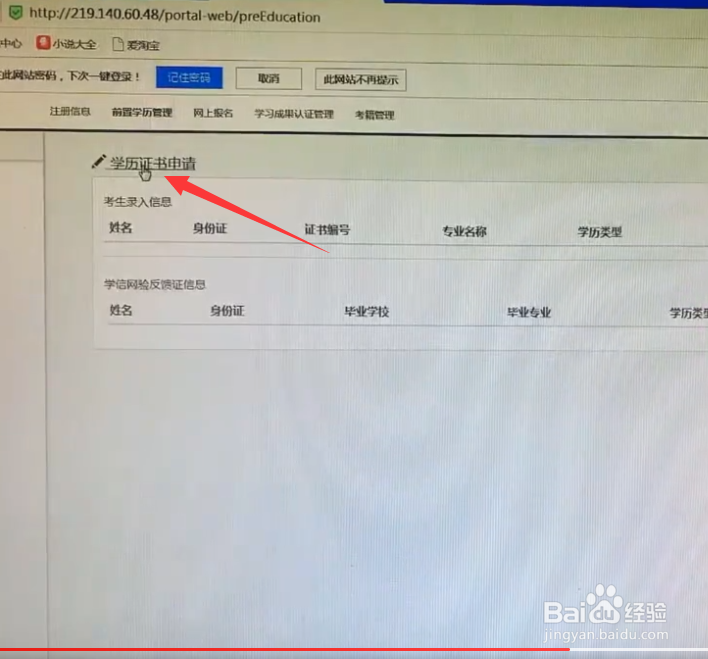 前置学历申请怎么弄