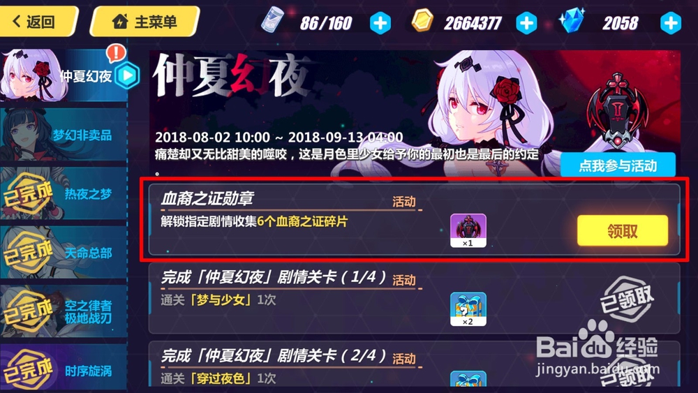 崩坏3血裔之证勋章怎么获得
