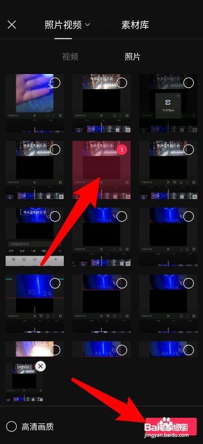 剪映怎么拼图照片