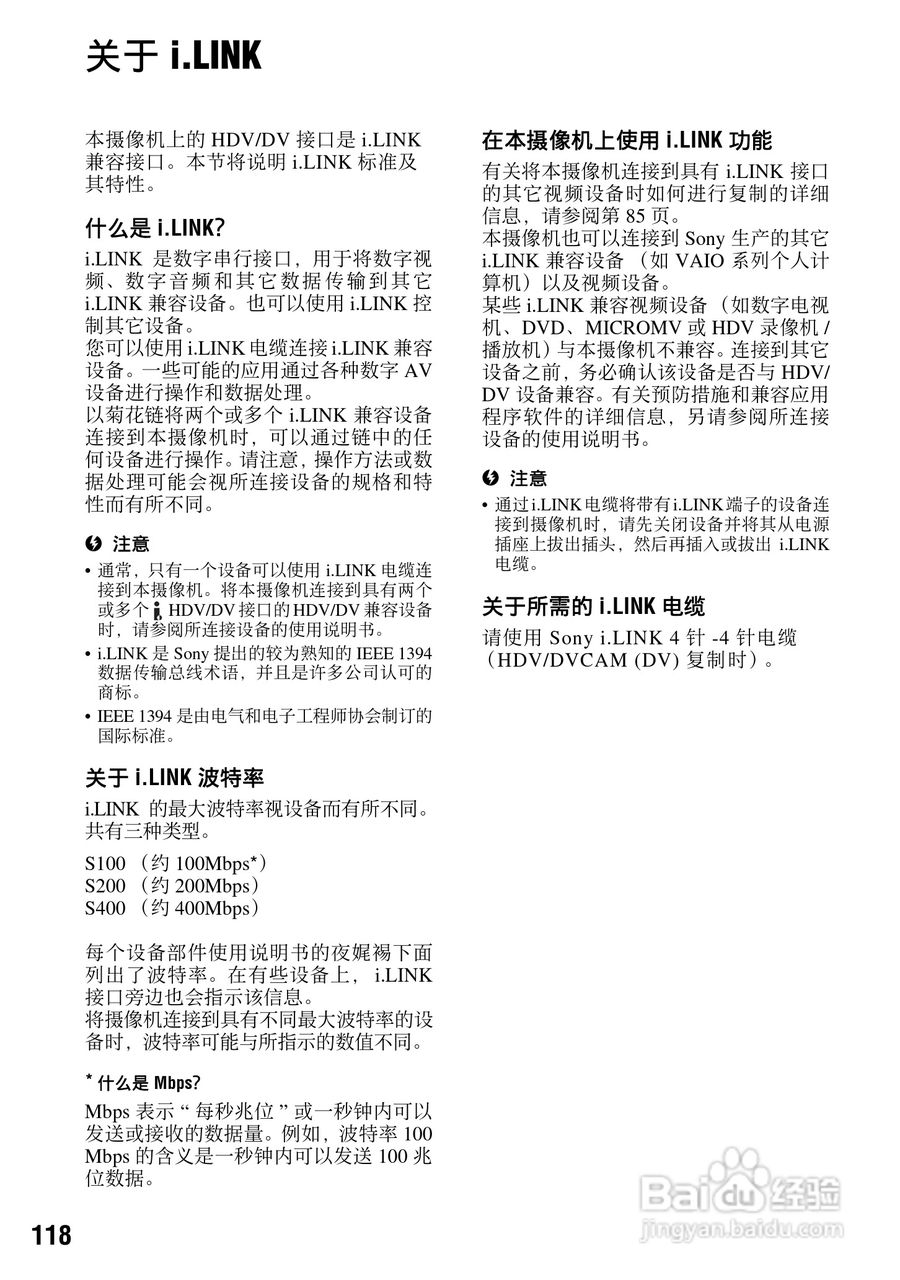 索尼HVR-V1C数字摄录一体机使用说明书:[12]