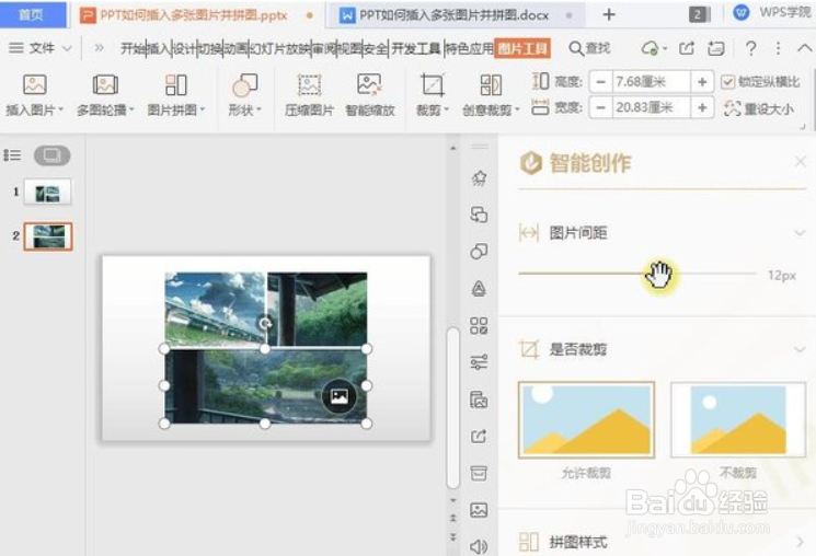 怎么将多张图片在PPT中拼图