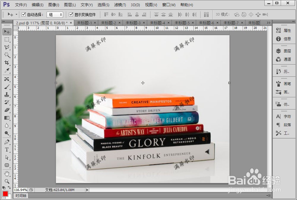 PS如何添加满屏水印