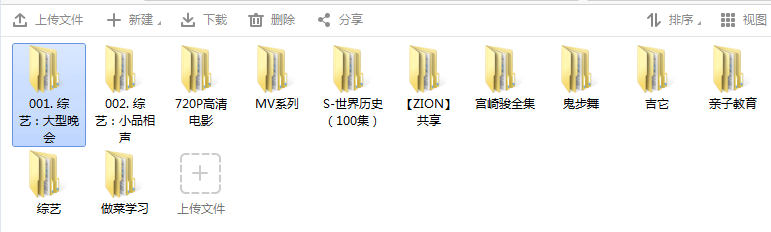 360网盘怎么分享文件？
