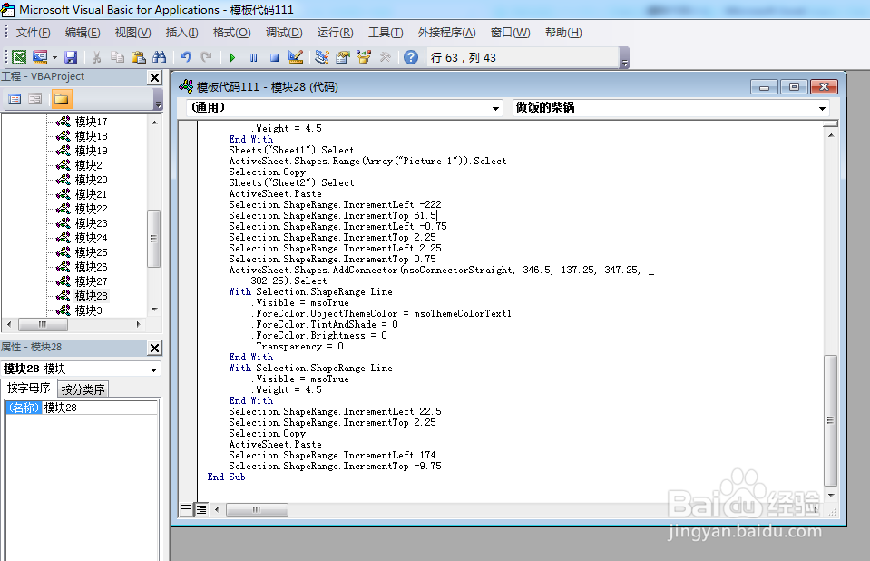 如何利用VBA代码画做饭的柴锅