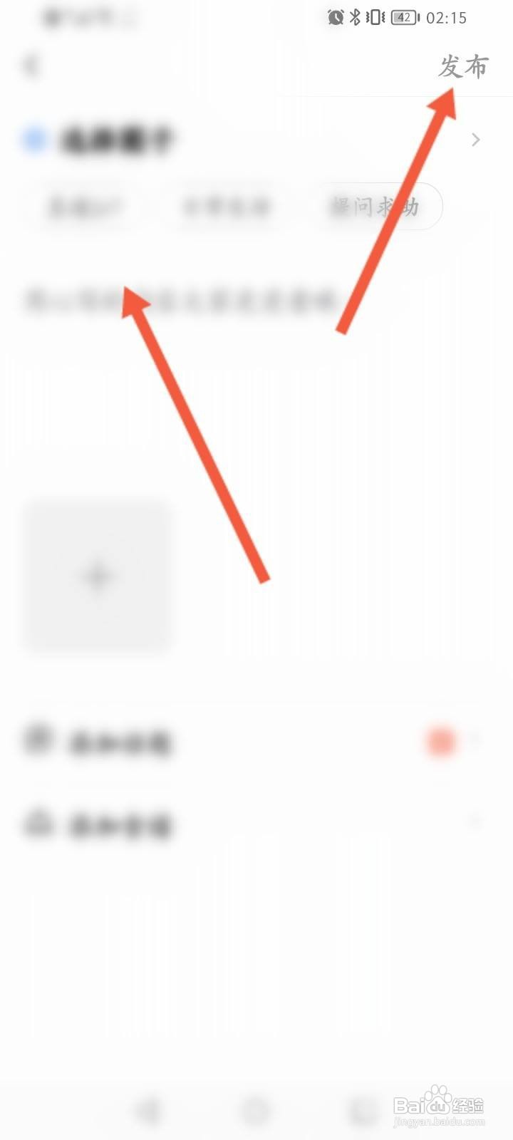 美的美居怎么发布动态信息