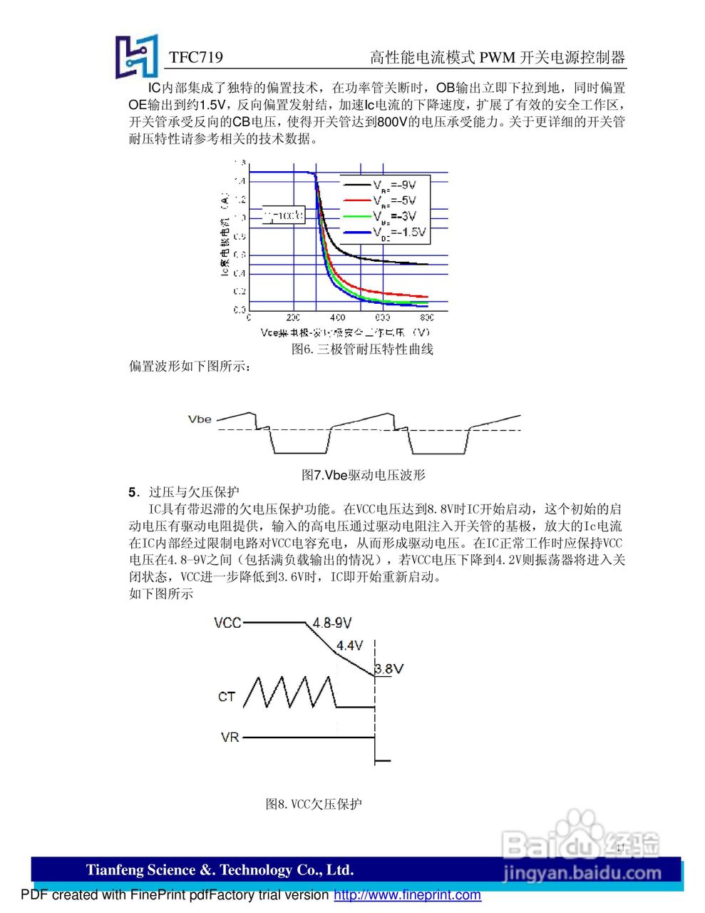 tfc719 高性能电流模式pwm开关电源控制器说明书:[2]