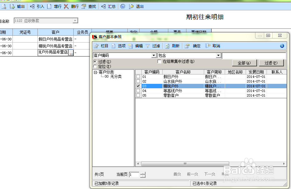 往来科目的期初余额如何进行录入?
