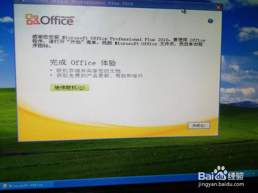Office2010 安装步骤