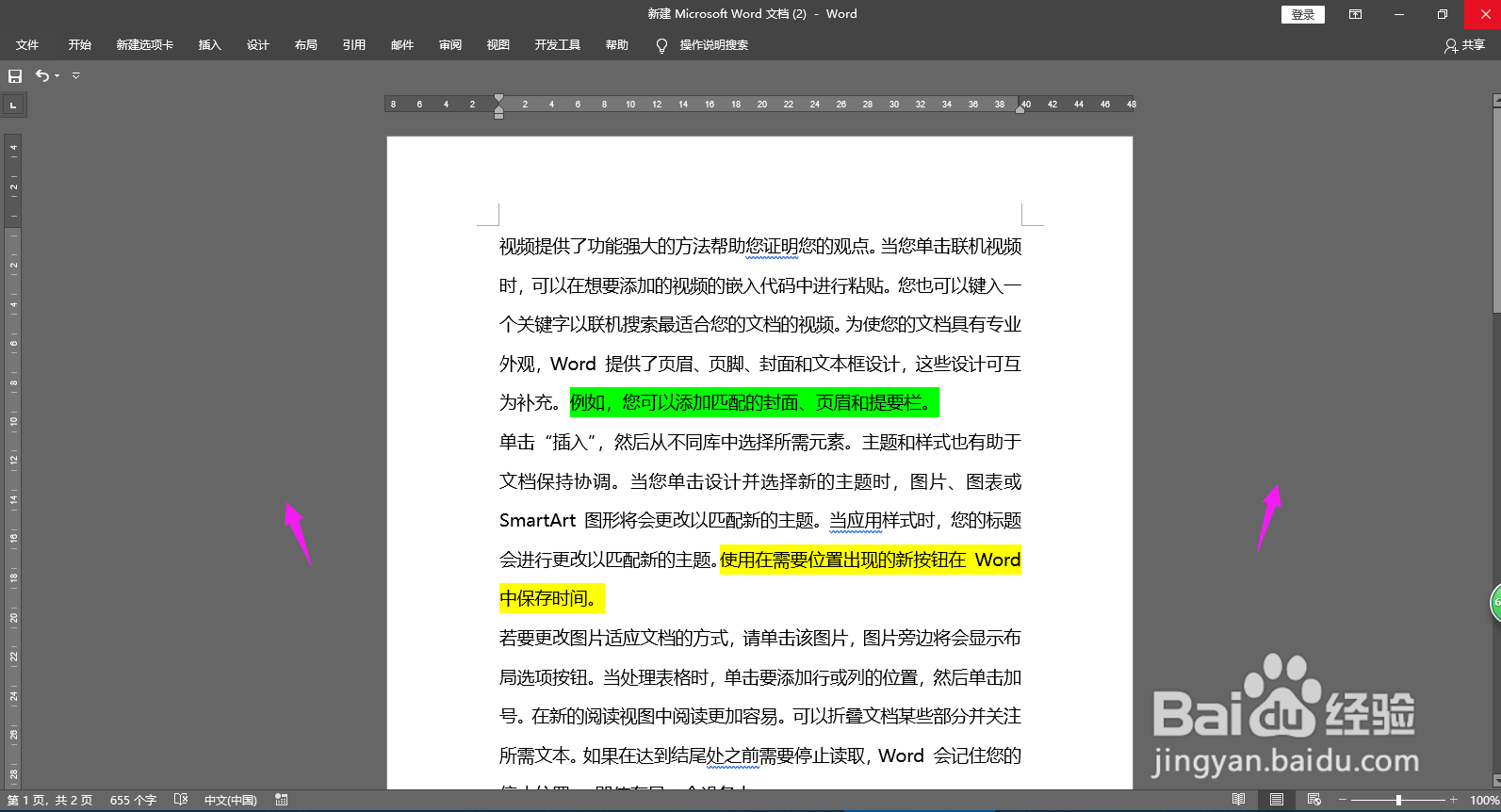 电脑怎样设置为夜间护眼模式