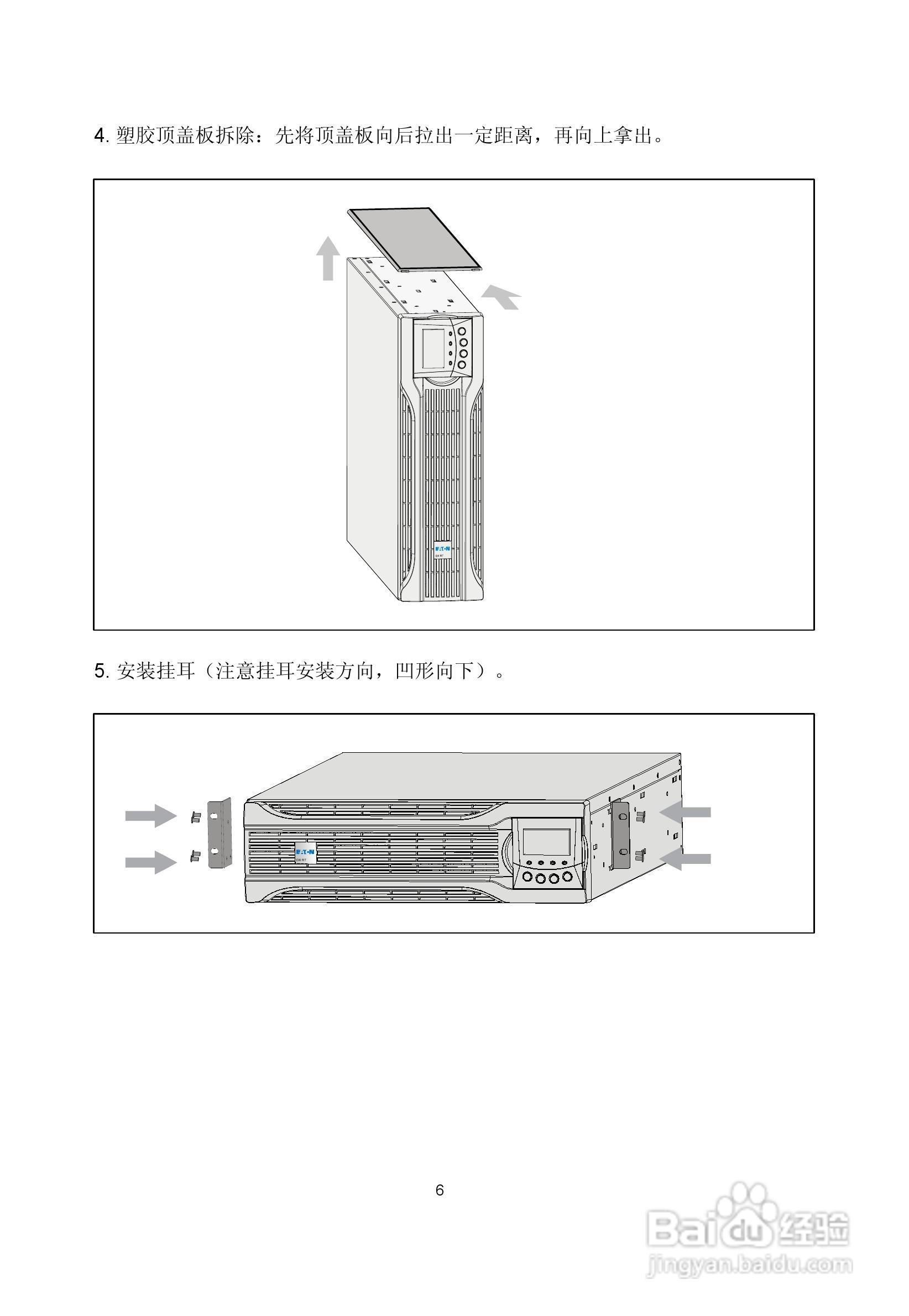 Eaton DX RT系列在线式UPS 6000-10000VA使用手册:[2]