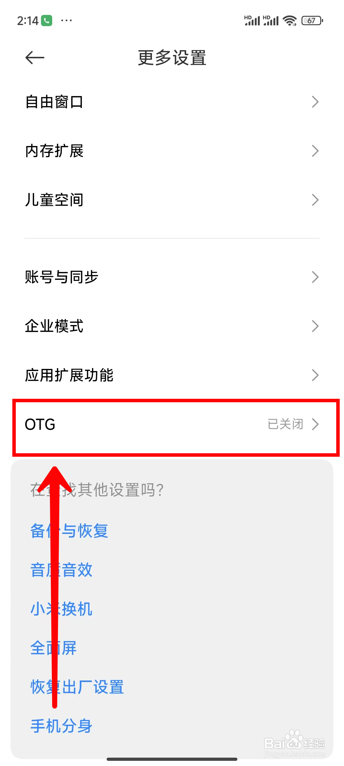 小米14Ultra手机如何开启OTG功能