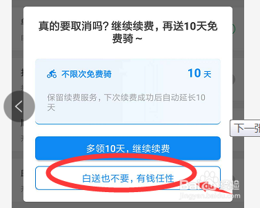 哈啰出行如何关闭骑行卡自动续费功能