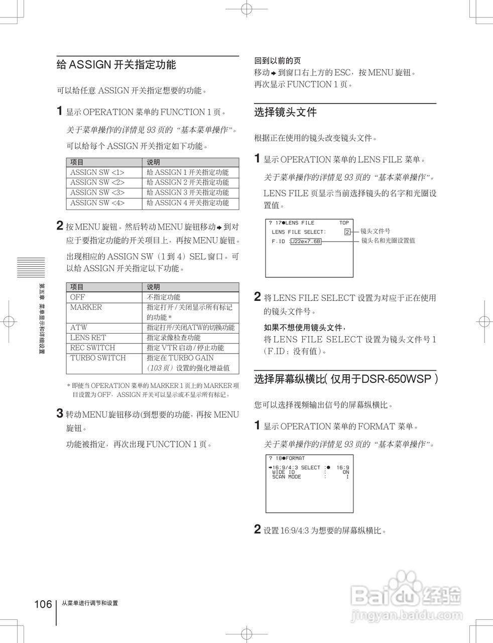 索尼DSR-650WSPL数字摄录一体机使用说明书:[11]
