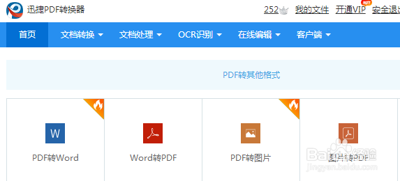 如何识别图片中的文字转换成word