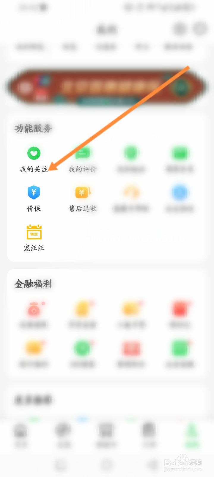 京东到家软件怎么查看历史关注的商家